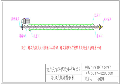 温县冷却螺旋输送机图纸设计